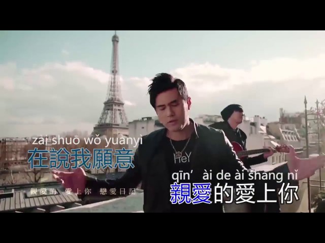 周杰倫 - 告白氣球 (Jay Chou - Gao Bai Qi Qiu) KTV Pinyin class=