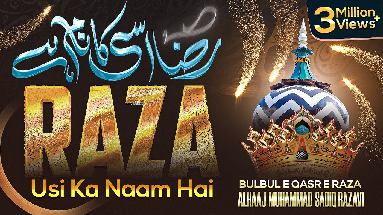 Manqabat Raza Raza By Muhammed Sadiq Razavi