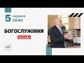 05.06.2022. Трансляція богослужіння. Церква Вефіль м. Острог