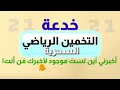 خدعة معرفة العدد السحرية أخبرني أين لست لأخبرك م ن أنت