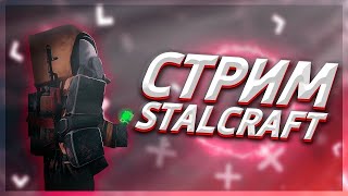 Фармим И Общаемся В Сталкрафт ► Stalcraft (Stream)