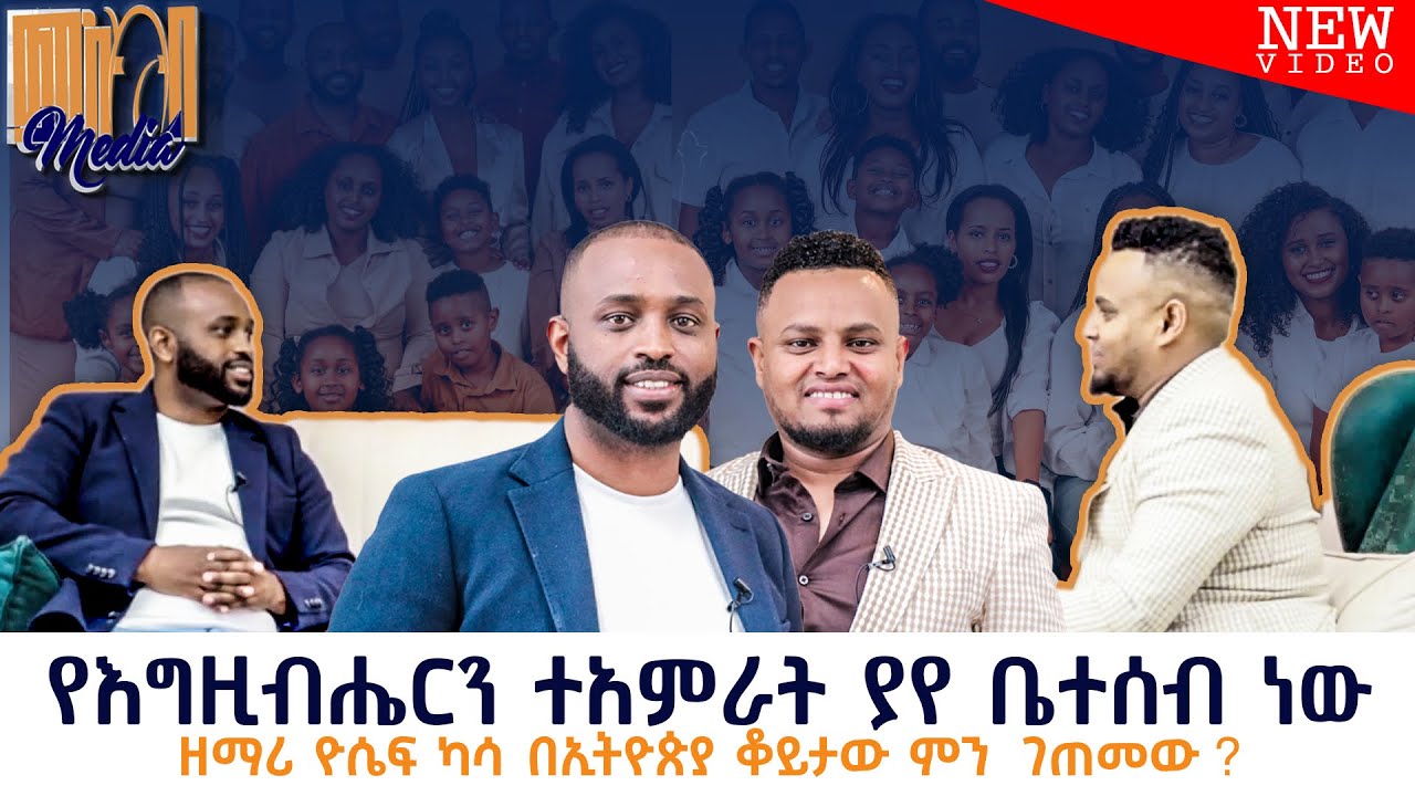 ''ትዳርን የሚሰጠው እግዚአብሔር ነው 