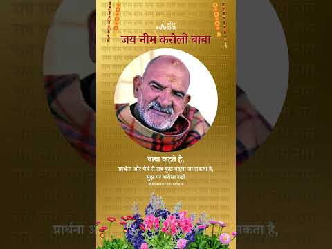 Jai Neem Karoli Baba #neemkarolibaba #neemkaroli #neemkaroribaba