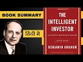Margin Of Safety: The Intelligent Investor | Benjamin Graham