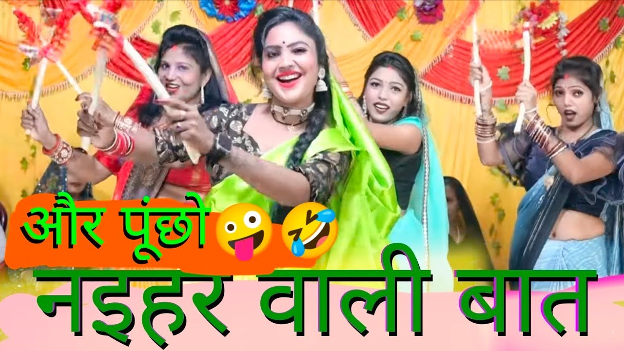 सोहर | इक दिन संइया पूछें नइहर वाली बात मिला ये जबाब Avdhi sohar और डांडिया नाच का तहलका Pari Dixit