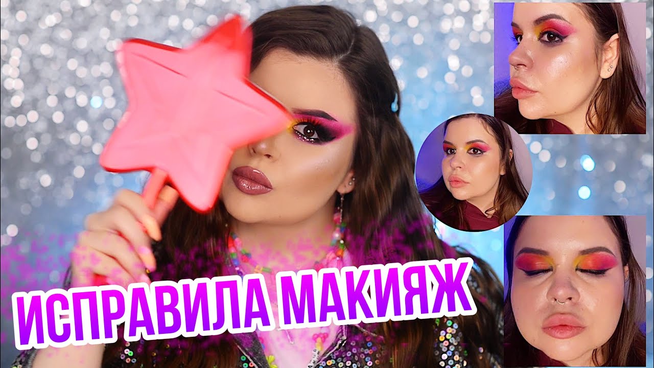 ИСПРАВИЛА МАКИЯЖ ВИЗАЖИСТА С ОЛХ/АВИТО 🤪 - YouTube