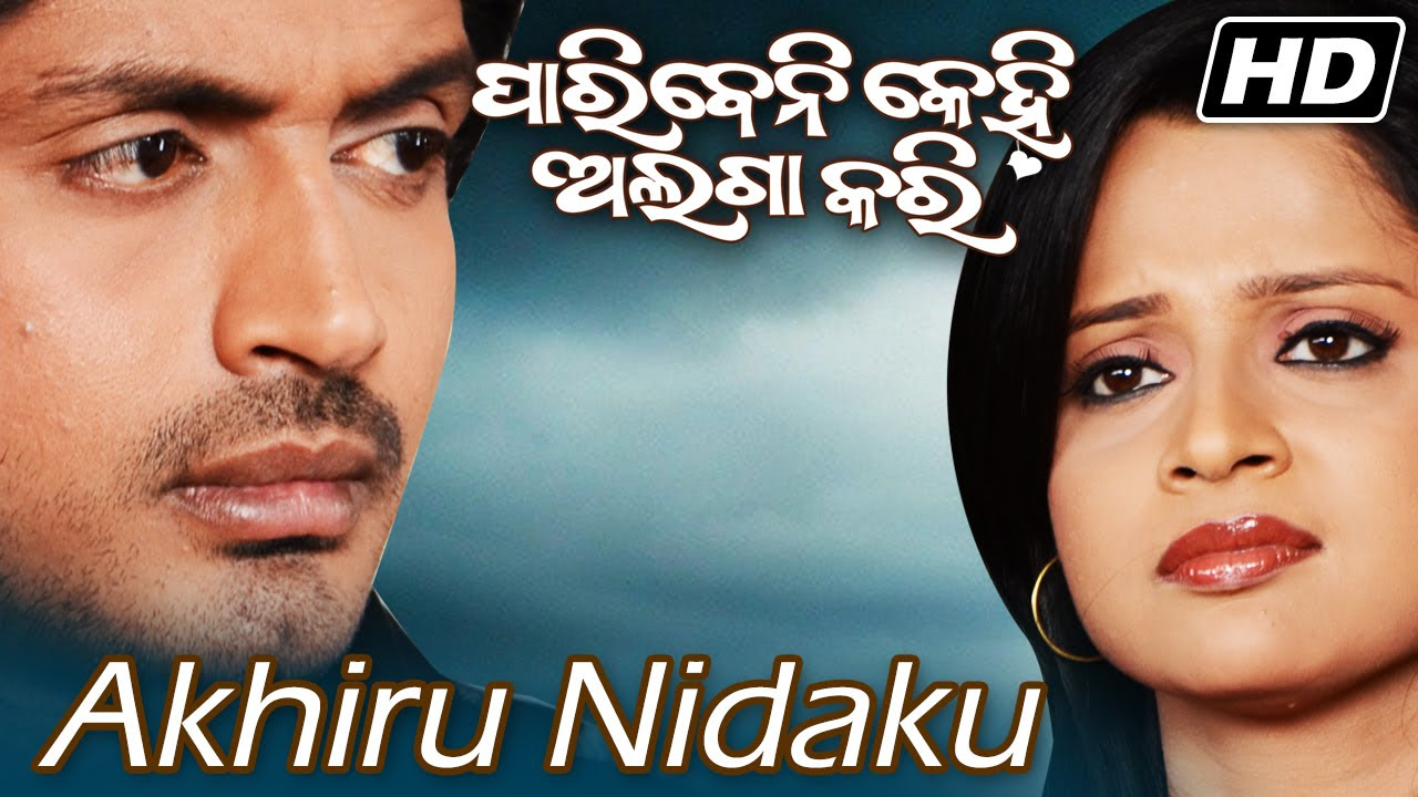 AKHIRU NIDAKU  Sad Film Song I PARIBENI KEHI ALAGA KARI I Sarthak Music  Sidharth TV