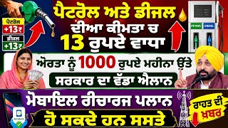 today breaking news ||today live punjabi news ||big news of punjab#cmmann #pension #news #dailynews screenshot 5