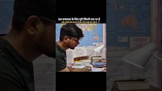 एक सफलता के लिए पूरी जिंदगी दाव पर है..#shorts #upsc #motivation #ias #pcs