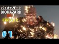 #1【BIOHAZARD】RE:3(Z Version)初見プレイ【PS4】