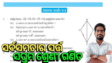 Class 7 math, Exercise 9.4, Odia medium, 7th class math question answer