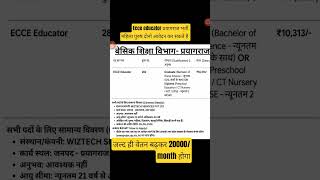 ecce Educator प्रयागराज उत्तरप्रदेश #viral #news #trendingvideo #sarkarunaukari #ecceeducator