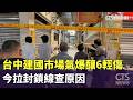 基隆建國市場氣爆事件
