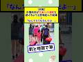 中国政府が日本への渡航を避けるよう注意喚起した結果↓「なんでそうなるんだよ…」 #2chまとめ