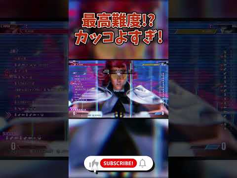 ヴァイパーのコンボ最高に難しいけどカッコイイ #shorts #CCJP #sf6  #streetfighter6 #ストリートファイター6 #スト6 #combo #解説 #攻略 #viper