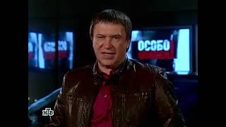 [Особо Опасен!] [НТВ] Служебный Роман - Серия 2 [26.06.2010]