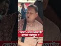 Humayun Kabir: ভোট গণনার আগেই জয় নিশ্চিত হুমায়ুনের😱😱| Murshidabad | Political Comedy