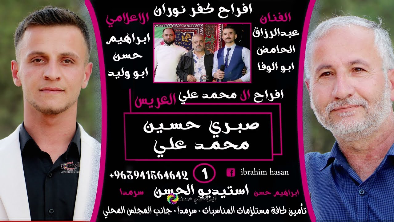 #العريس #صبري_حسين_محمد_علي1😘#افراح_كفر_نوران #استيديو_الحسن 🎬#ابراهيم_حسن🎥📸 ابو وليد00963941564642