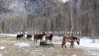 【和訳付き】トロイカ（ロシア民謡）【カナルビ付】- Вот мчится тройка почтовая