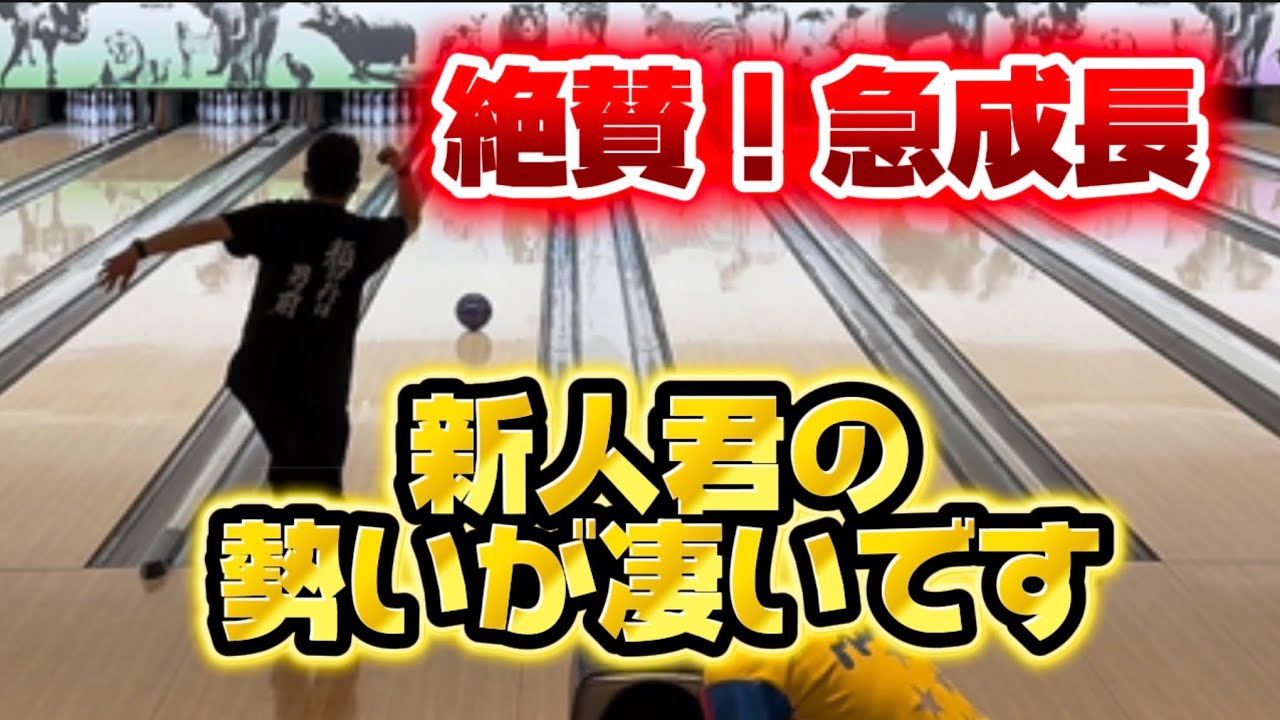 959.2月第3週倶楽部リーグ戦、急成長のF田君とパワフルボウラーさんと元祖マドンナさん登場 #bowling #ボウリング #41ft #ディグワールド名古屋 