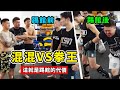 混混VS拳王，踢館找事被暴揍，最後一位差點哭了！【 真實事件】kick boxing