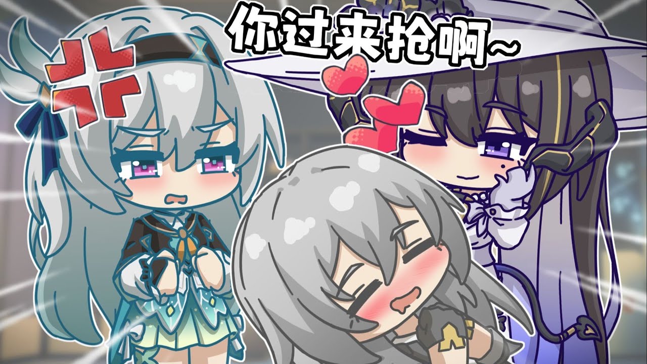 大丽花：她可是唯一能取悦我的人，我可不会让给你❤~ #游戏 #二次元 #崩坏星穹铁道 #大丽花 #流萤【一条筱面包】