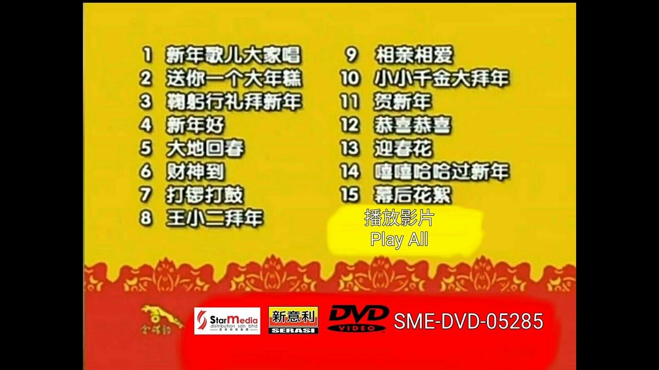 Qiao Qian Jin: Fu Wa He Xin Nian (Guang Dong Version) DVD Menu Song List (2018) Qiao Qian Jin: Fu Wa He Xin Nian (Guang Dong Version) DVD Menu Song List (2018)