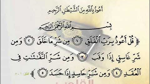 سورة الفلق بصوت الزين محمد أحمد.wmv