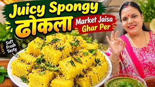 Full Juicy Spongy Dhokla 😋 | Soft Market-Style Dhokla at Home | Perfect Dhokla Recipe News