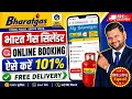 Bharat gas cylinder online book kaise kare | How to book bharat gas cylinder | Bharat gas book kare