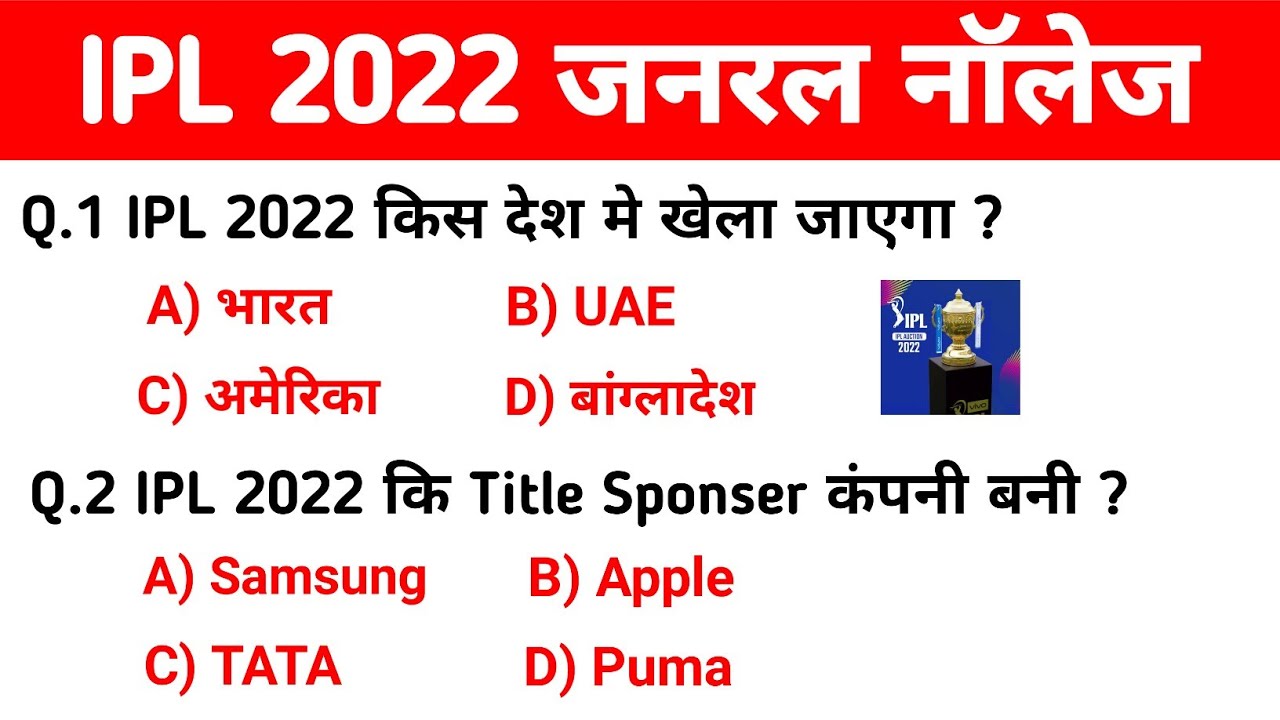IPL 2022 Important Questions | IPL 2022 New Team Owner | IPL 2022 | Current Affairs 2022
