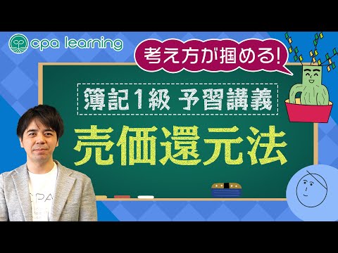 [Bookkeeping Level 1] ③ A thorough explanation of the retail ...