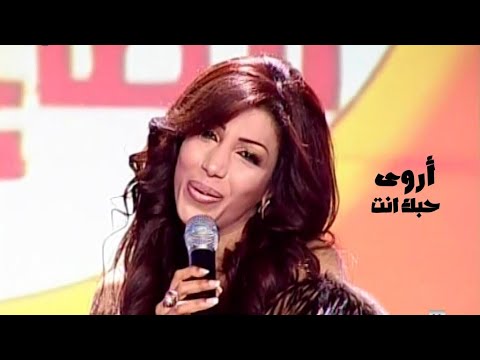 أروى حبك انت برنامج ايقاع   
