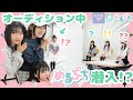 【ドッキリ】めるぷちが内緒でラブトキオーディションに来た！？候補者もびっくり