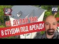 Посмотри, прежде чем сдавать в аренду! Деление дома на студии