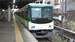 【回送到着＆発車！】京阪電車 6000系6011編成 回送 丹波橋駅