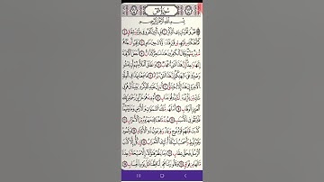 الوجه الأول 1 من [سورة ص] مكرر 5 مرات برواية قالون