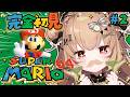 #2【スーパーマリオ64】完全初見!!ハゲ鳥から帽子を取り返すゾ【翠森アトリ/ハコネクト】