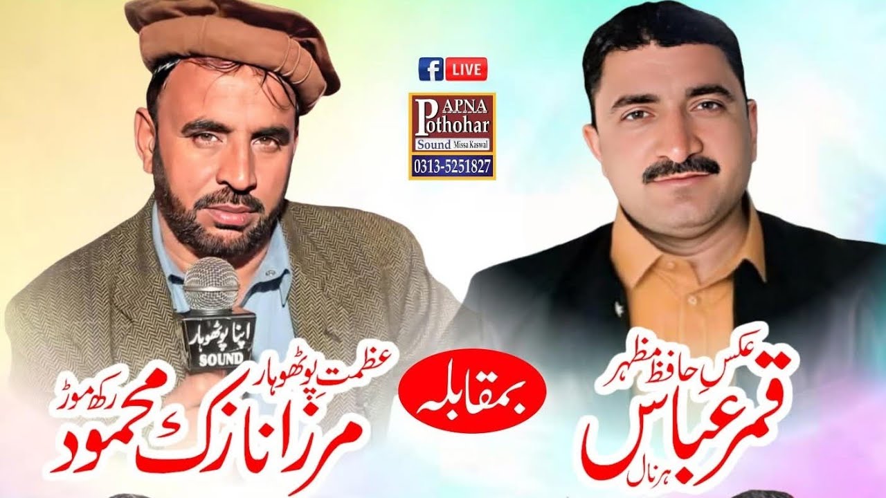 Mirza Nazak Mehmood vs Raja Qamar Abbas | Athaal Islamabad Programe Full HD Video 0512_2025