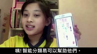 Publication Date: 2022-07-22 | Video Title: P18   博愛醫院歷屆總理聯誼會梁省德學校   智能分類易