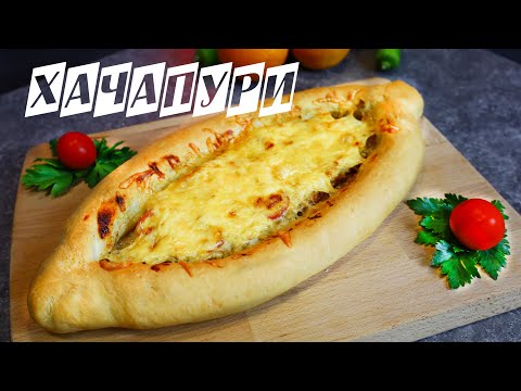 УСТОЯТЬ НЕВОЗМОЖНО! ВКУСНЕЙШИЕ ХАЧАПУРИ С МЯСОМ И СЫРОМ