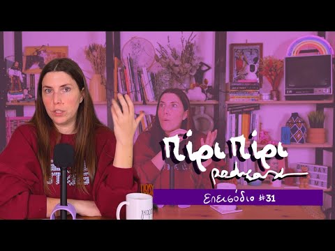 Να πάρουμε τελικά τα βουνά; | πίρι-πίρι podcast #31