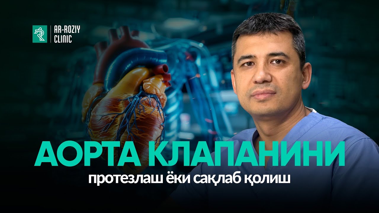 Аорта клапани операцияси | Девид операцияси | Ar-Roziy Clinic