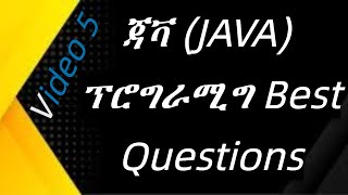 JAVA  Practice Question ፡ ክፍል 5 #amharic #habesha #ethiopia #javaprogramming #ethiopianeducation