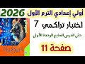 Kumulativer Test 7 Lösung Seite 11 Bis Zu Lektion 7 Einheit 1 Erstes Jahr Der Mittelschule Erstes