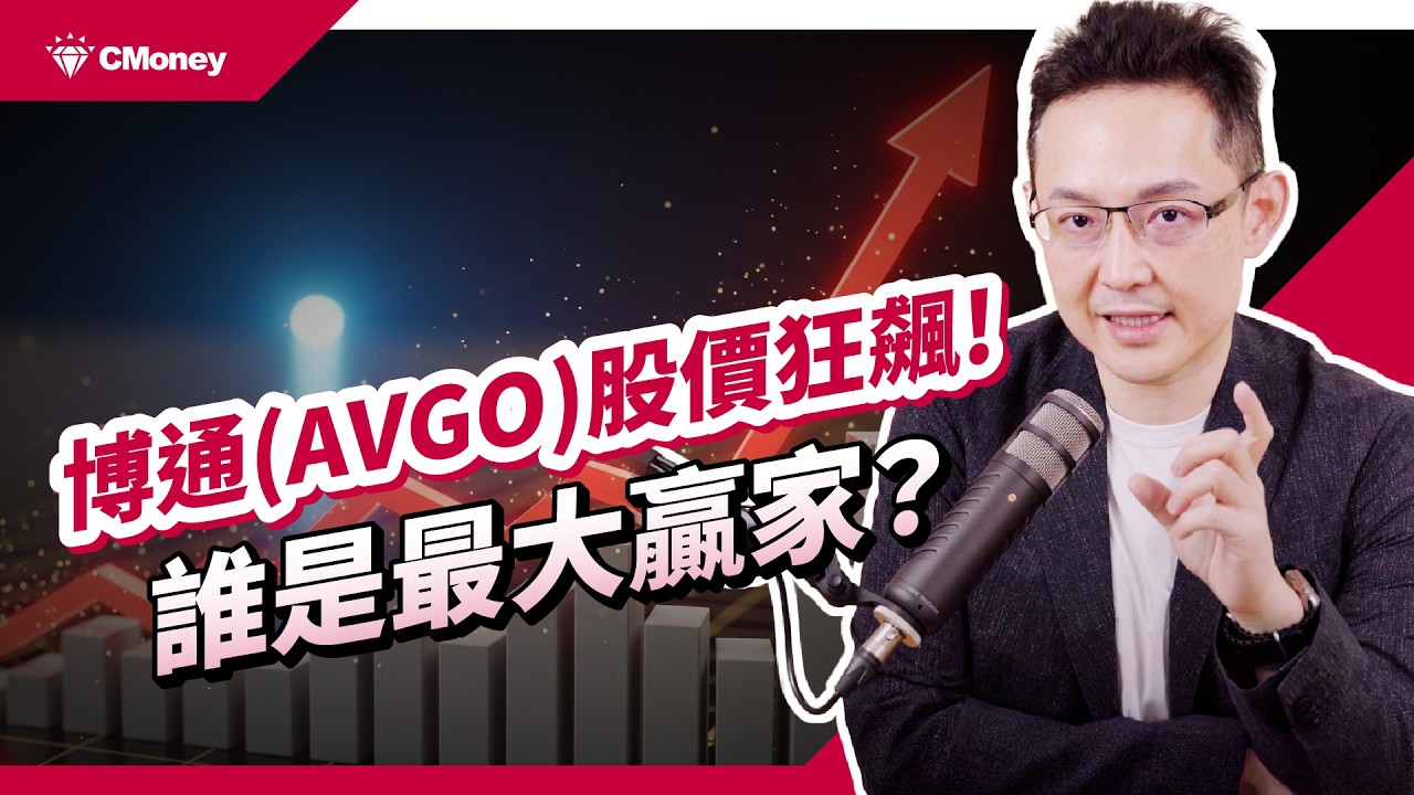 博通(AVGO)股價狂飆，ASIC掀起AI晶片新戰局！台積電、台達電、智邦全受惠，AI雙軌爆發誰是最大贏家？｜台股解析｜沈萬鈞｜【財經解讀】