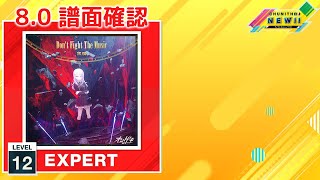 (8.0) Don't Fight The Music [EXPERT 12] (譜面確認) [CHUNITHM チュウニズム]