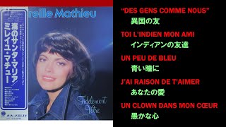 Mireille Mathieu（海のサンタ・マリア）Side-A