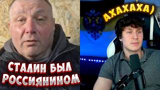 Сталин был россиянином? Новый кринж