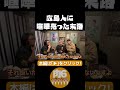 広島人に喧嘩売った結果【肉6:ビスケットブラザーズ,豪快キャプテン,ダブルヒガシ】